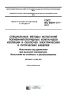 ГОСТ IEC 60811-3-1-2011 Специальные методы испытаний поливинилхлоридных компаундов изоляции и оболочек электрических и оптических кабелей. Испытание под давлением при высокой температуре. Испытание на стойкость к растрескиванию