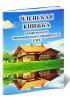 Членская книжка СНТ