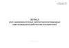 Журнал учета движения путевых листов (эксплуатационных карт плавсредств, рабочих листов агрегатов)