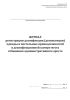 Журнал регистрации дезинфекции (дезинсекции) одежды и постельных принадлежностей в дезинфекционной камере места отбывания административного ареста