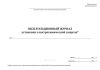 Эксплуатационный журнал установки электрохимической защиты