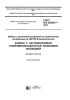 ГОСТ IEC 60245-7-2011 Кабели с резиновой изоляцией на номинальное напряжение до 450/750 В включительно. Кабели с нагревостойкой этиленвинилацетатной резиновой изоляцией 2025 год. Последняя редакция