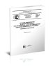 ГОСТ Р 56200-2014 Научное руководство и авторский надзор при проведении работ по сохранению объектов культурного наследия. Основные положения 2025 год. Последняя редакция