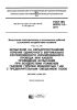 ГОСТ IEC 60332-1-2-2011 Испытания электрических и оптических кабелей в условиях воздействия пламени. Часть 1-2. Испытание на нераспространение горения одиночного вертикально расположенного изолированного провода или кабеля. Проведение испытания при воздействии пламенем газовой горелки мощностью 1 кВт с предварительным смешением газов
