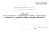 Журнал учета осужденных к лишению права занимать определенные должности или заниматься определенной деятельностью