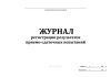 Журнал регистрации результатов приемо-сдаточных испытаний