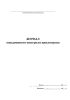 Журнал ежедневного контроля циклотрона