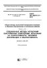 ГОСТ IEC 60811-2-1-2011 Общие методы испытаний материалов изоляции и оболочек электрических и оптических кабелей. Часть 2-1. Специальные методы испытаний эластомерных композиций. Испытания на озоностойкость, тепловую деформацию и маслостойкость 2025 год. Последняя редакция