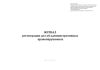 Журнал регистрации дел об административных правонарушениях