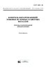 ГОСТ 24507-80 Контроль неразрушающий. Поковки из черных и цветных металлов. Методы ультразвуковой дефектоскопии 2025 год. Последняя редакция