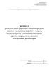 Журнал учета выдачи (приема) личных средств связи и зарядных устройств лицам, подвергнутым административному аресту, и предоставленных телефонных разговоров