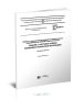 ГОСТ IEC 60245-3-2011 Кабели с резиновой изоляцией на номинальное напряжение до 450750 В включительно. Кабели с нагревостойкой кремнийорганической изоляцией 2025 год. Последняя редакция
