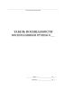 Табель посещаемости воспитанников Формат А4