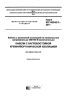 ГОСТ IEC 60245-3-2011 Кабели с резиновой изоляцией на номинальное напряжение до 450/750 В включительно. Кабели с нагревостойкой кремнийорганической изоляцией 2025 год. Последняя редакция