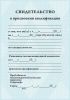 Свидетельство о присвоении квалификации (толстая обложка)