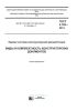 ГОСТ 2.102-2013 Единая система конструкторской документации. Виды и комплектность конструкторских документов 2025 год. Последняя редакция