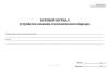 Буровой журнал устройства скважин геотехнического барьера