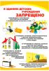 Комплект плакатов по пожарной безопасности "Детские дошкольные учреждения" (9 листов).