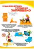 Комплект плакатов по пожарной безопасности "Детские дошкольные учреждения" (9 листов).