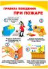 Комплект плакатов по пожарной безопасности "Детские дошкольные учреждения" (9 листов).