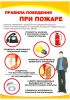 Комплект плакатов по пожарной безопасности "Детские дошкольные учреждения" (9 листов).