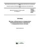ГОСТ 12536-2014 Грунты. Методы лабораторного определения гранулометрического (зернового) и микроагрегатного состава 2025 год. Последняя редакция