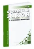 О естественных монополиях .Федеральный закон от 17.08.1995 N 147-ФЗ 2026 год. Последняя редакция