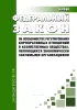 Об особенностях регулирования корпоративных отношений в хозяйственных обществах, являющихся экономически значимыми организациями. Федеральный закон от 04.08.2023 N 470-ФЗ 2026 год. Последняя редакция