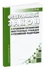О правовом положении иностранных граждан в Российской Федерации. Федеральный закон от 25.07.2002 № 115-ФЗ 2026 год. Последняя редакция