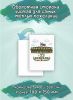 Набор открыток "Нашим защитникам" №2