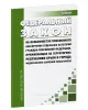 Об особенностях пенсионного обеспечения отдельных категорий граждан Российской Федерации, проживающих на территориях Республики Крым и города федерального значения Севастополя. Федеральный закон от 01.12.2014 № 398-ФЗ 2026 год. Последняя редакция
