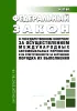 О государственном контроле за осуществлением международных автомобильных перевозок и об ответственности за нарушение порядка их выполнения. Федеральный закон от 24.07.1998 N 127-ФЗ 2026 год. Последняя редакция