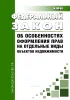 Об особенностях оформления прав на отдельные виды объектов недвижимости. Федеральный закон от 02.11.2023 N 509-ФЗ 2026 год. Последняя редакция