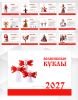 Календарь настенный, перекидной "Волшебные куклы" на 2027 год