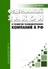 О развитии технологических компаний в Российской Федерации. Федеральный закон от 04.08.2023 N 478-ФЗ 2026 год. Последняя редакция