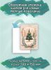 Набор открыток "Пудровая зима", 10х15 см
