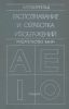 Распознавание и обработка изображений с помощью вычислительных машин