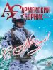 Журнал "Армейский сборник" №12 - 2023