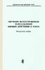Обучение мотострелковых подразделений боевым действиям в горах
