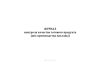 Журнал контроля качества готового продукта (цех производства пахлавы)