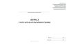 Журнал учета актов согласования границ