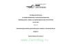 424359-ТМП Типовые материалы по проектированию устройств автоматики, телемеханики и связи на железнодорожном транспорте. Микропроцессорная централизация стрелок и сигналов МПЦ-И. Альбом 1. Пояснительная записка