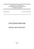 СП 381.1325800.2018 Сооружения подпорные. Правила проектирования 2025 год. Последняя редакция