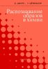 Распознавание образов в химии