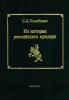 Из истории российского мундира