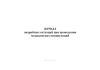 Журнал аварийных ситуаций при проведении медицинских манипуляций