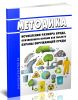 Методика исчисления размера вреда, причиненного почвам как объекту охраны окружающей среды 2025 год. Последняя редакция