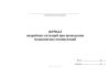 Журнал аварийных ситуаций при проведении медицинских манипуляций