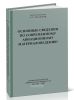 Основные сведения по современному авиационному материаловедению