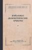 Войсковые дозиметрические приборы